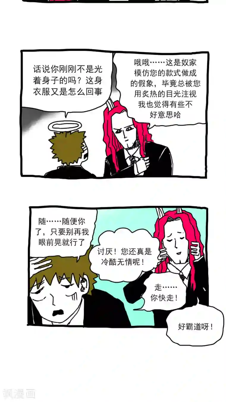 恶魔日记第171话