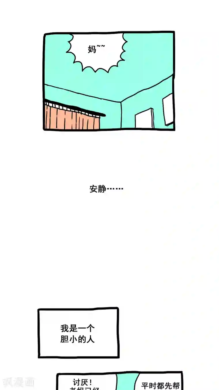 恶魔日记第172话