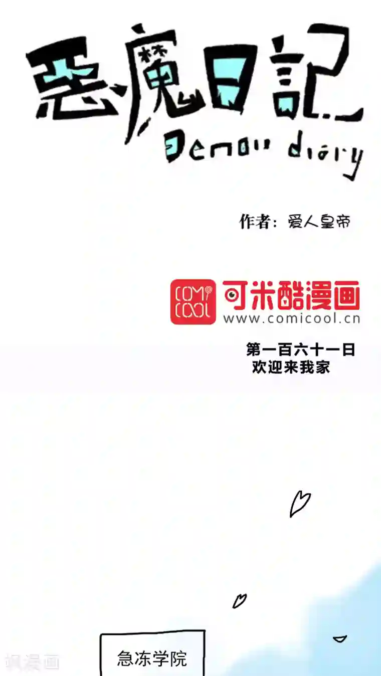 恶魔日记第177话