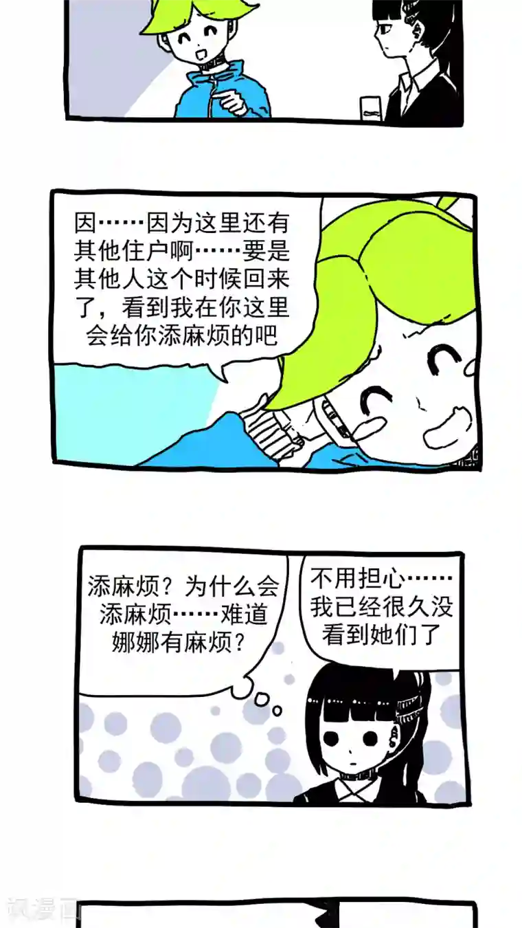 恶魔日记第178话