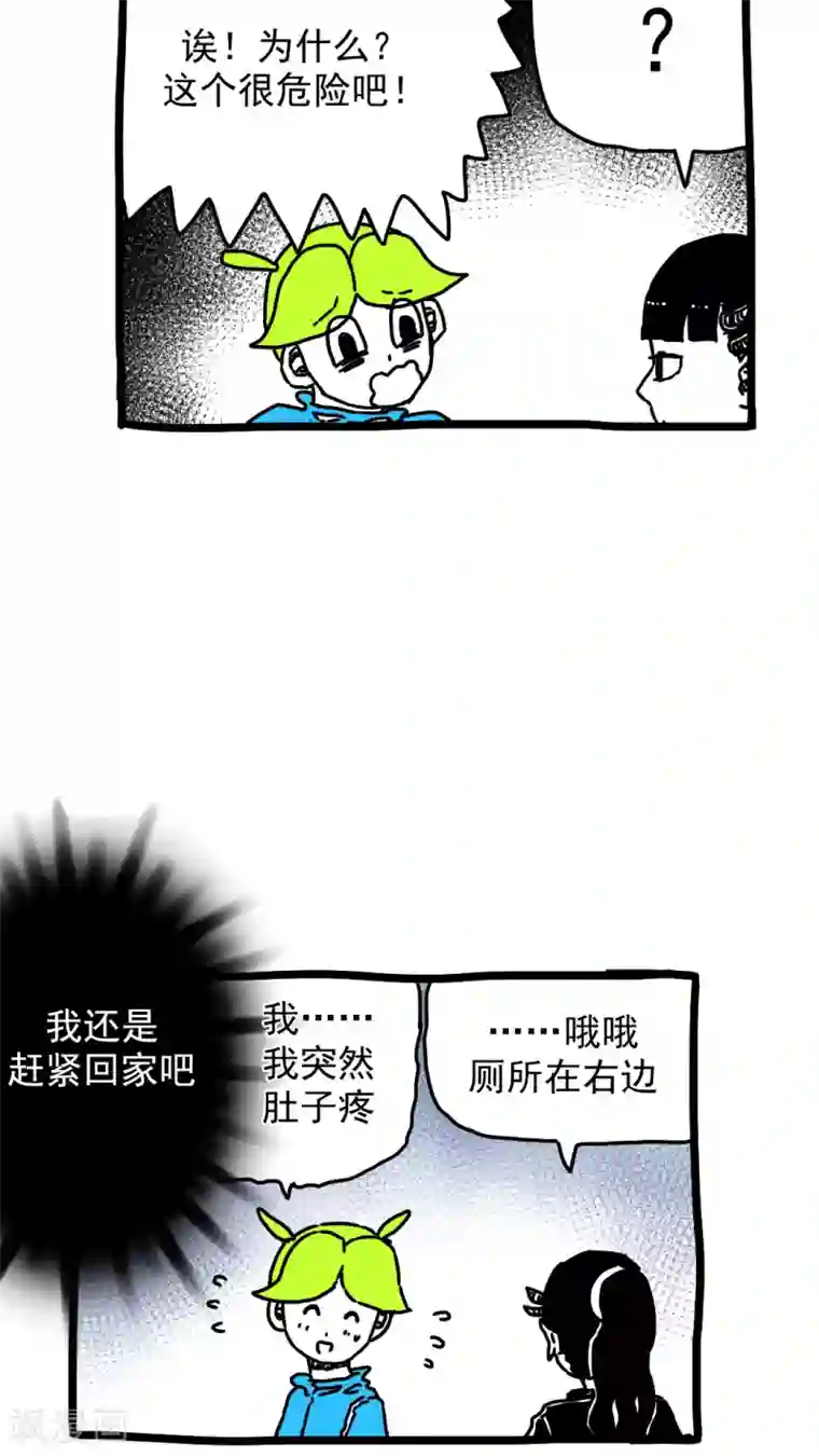 恶魔日记第178话