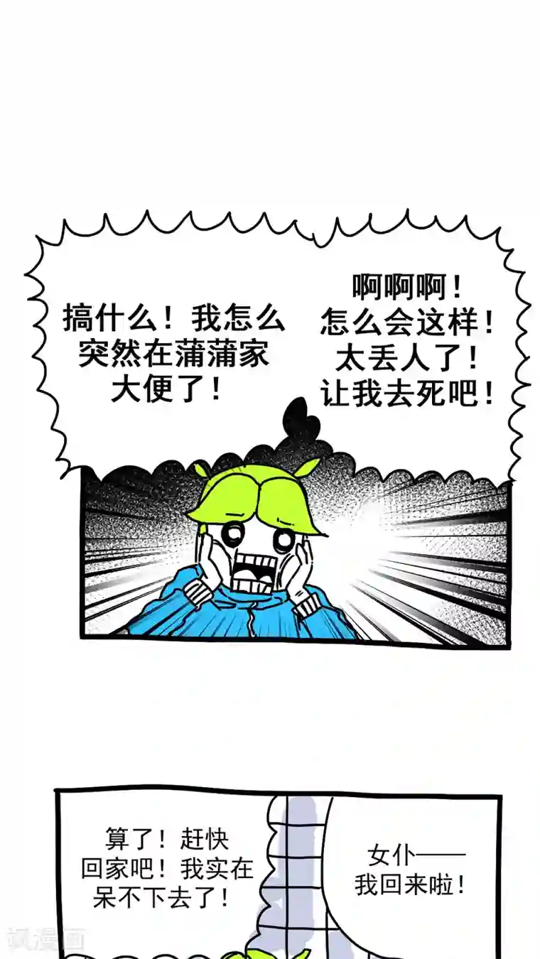 恶魔日记第178话