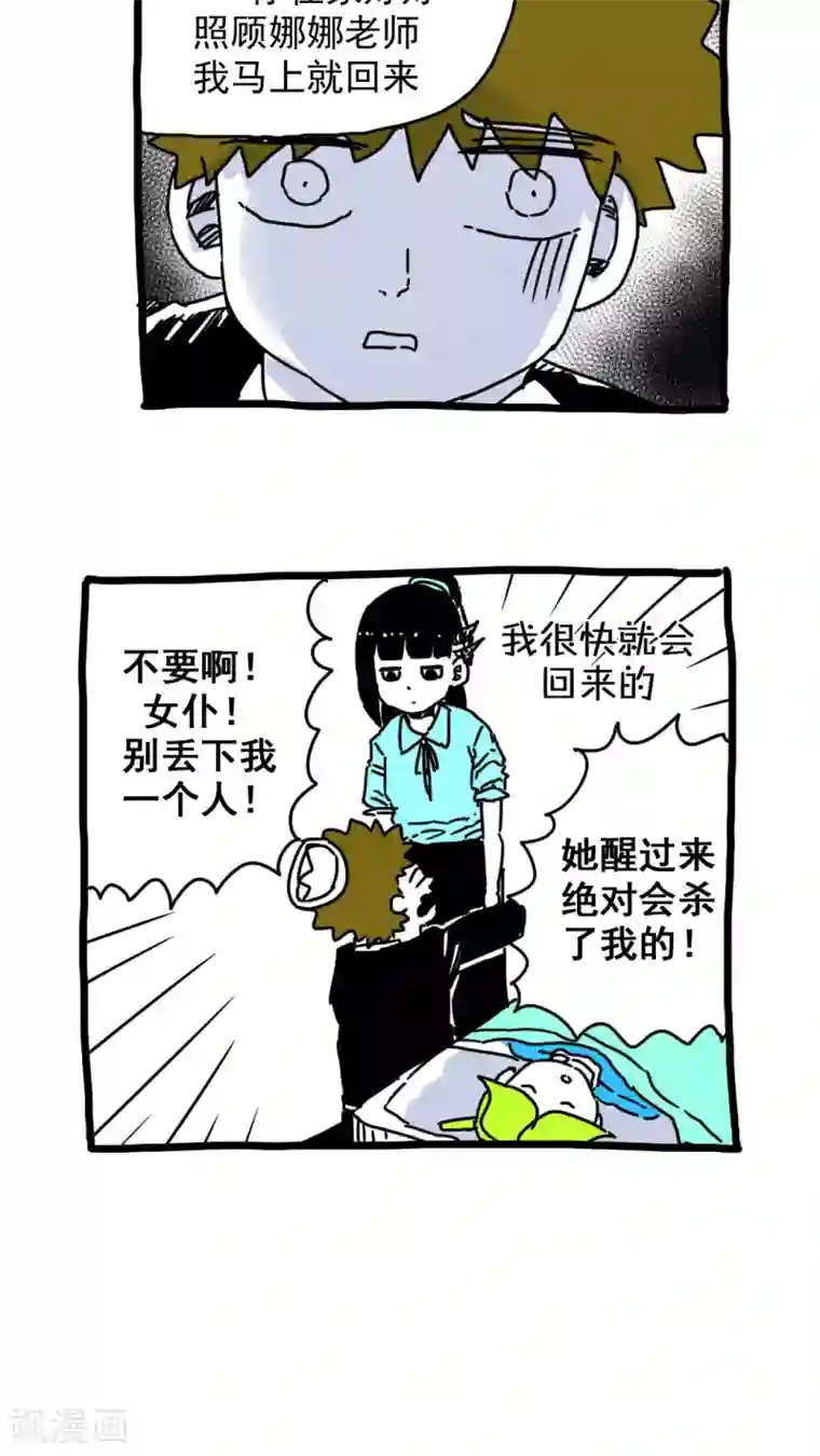 恶魔日记第181话