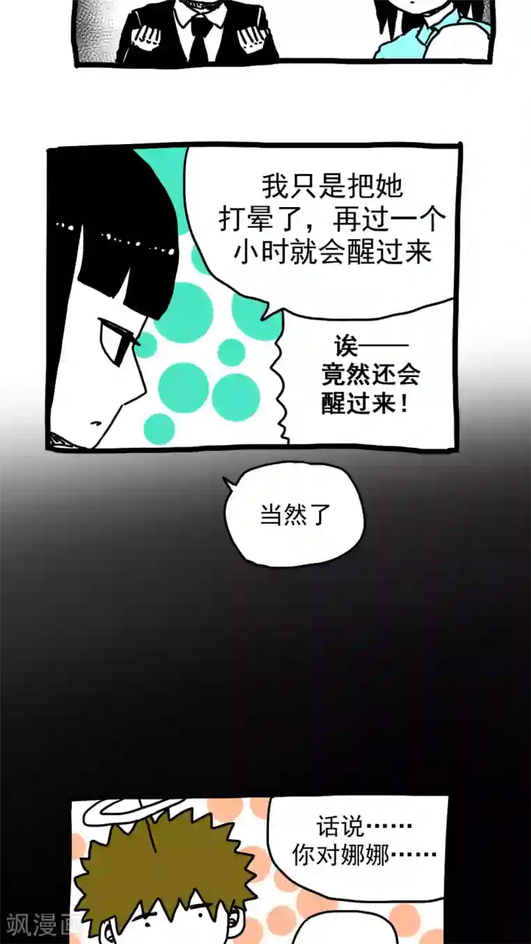 恶魔日记第181话