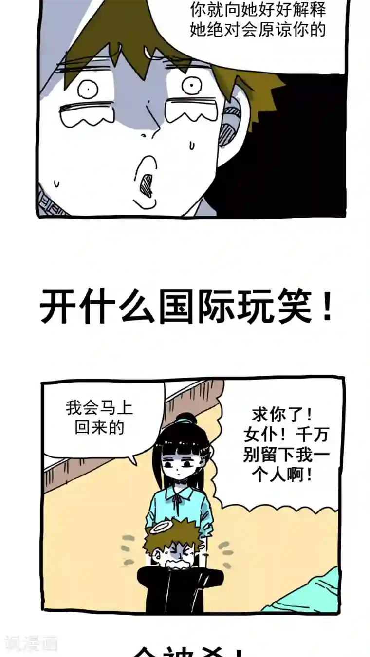 恶魔日记第182话