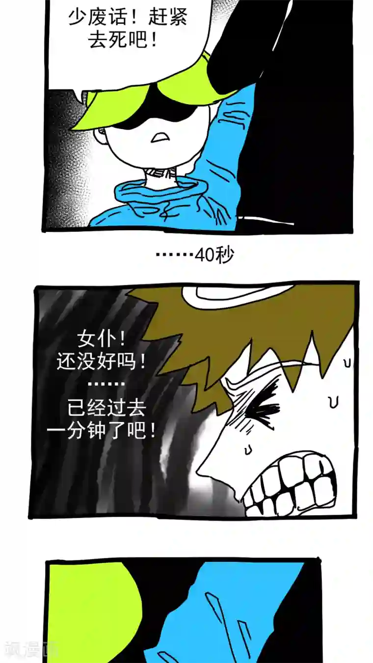 恶魔日记第183话