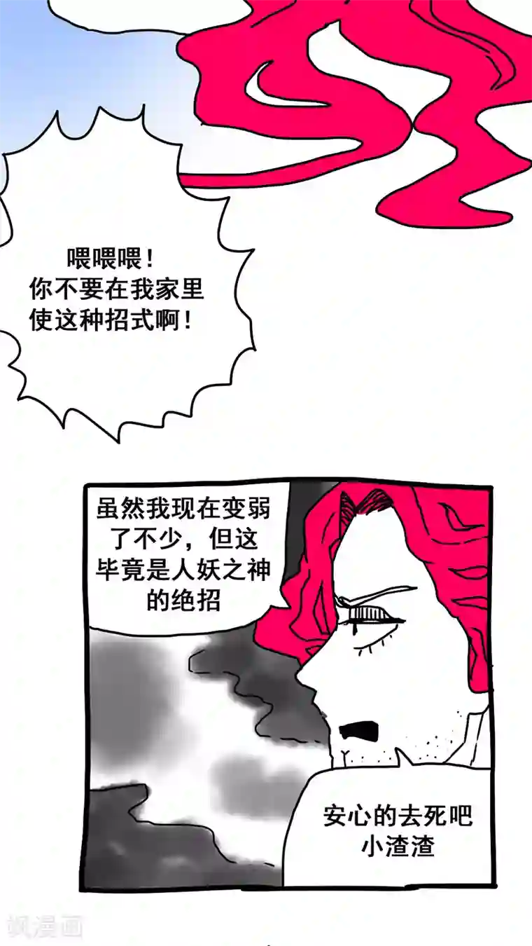 恶魔日记第184话