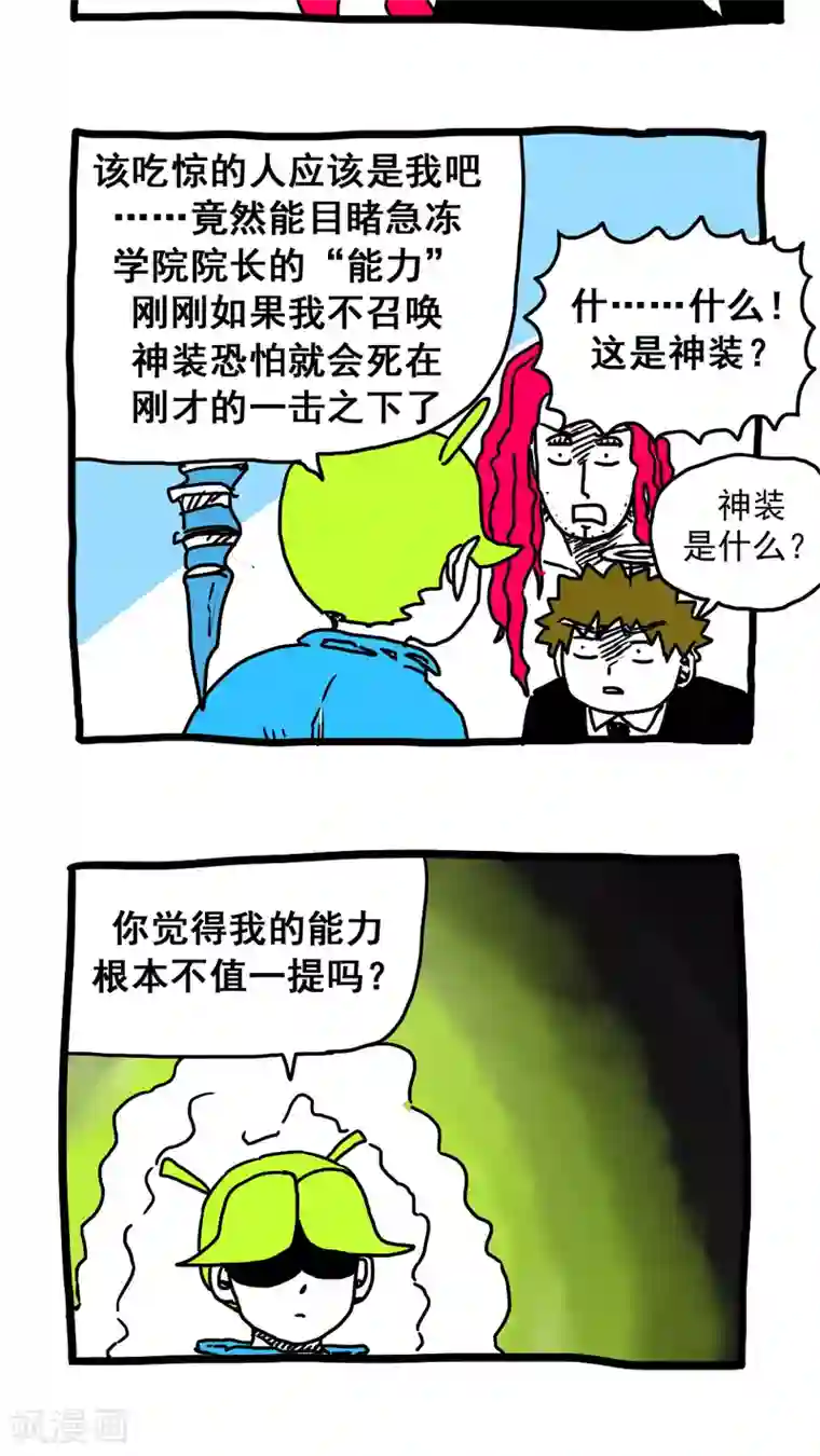 恶魔日记第184话