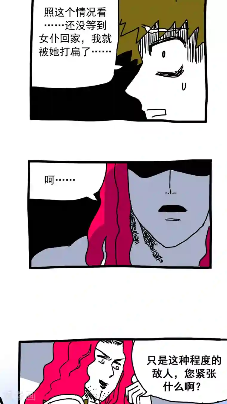 恶魔日记第184话