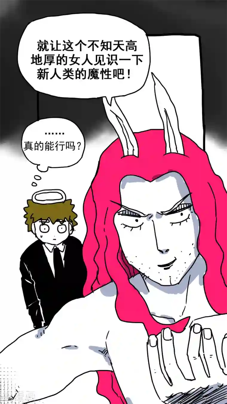 恶魔日记第185话