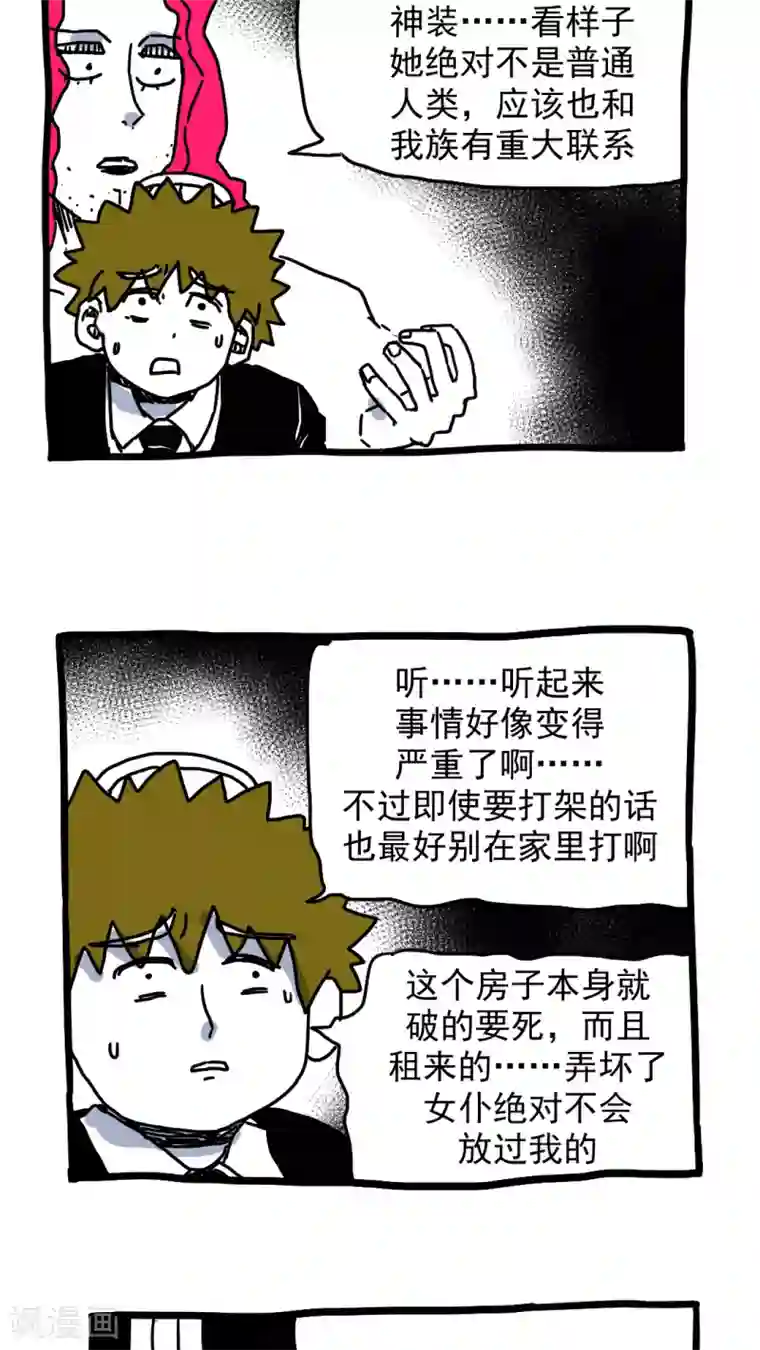 恶魔日记第185话