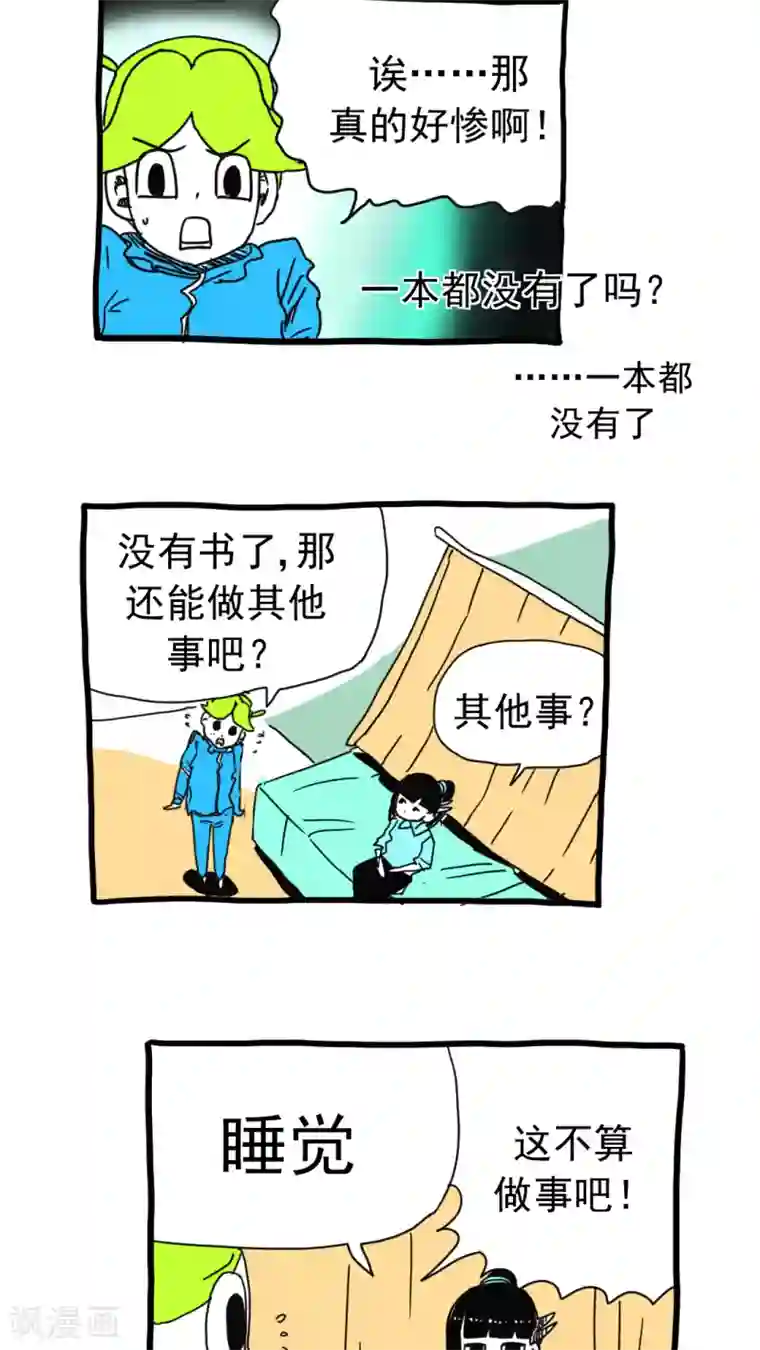 恶魔日记第193话