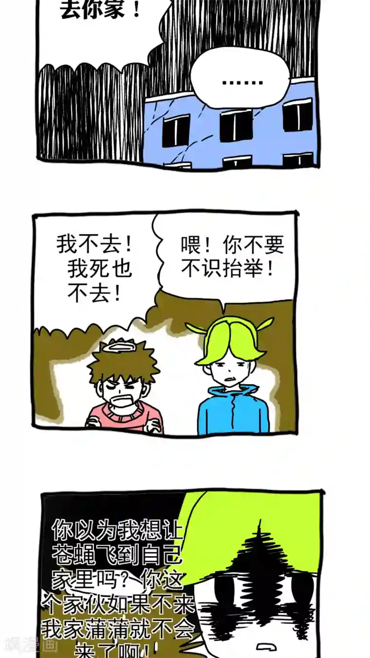 恶魔日记第195话