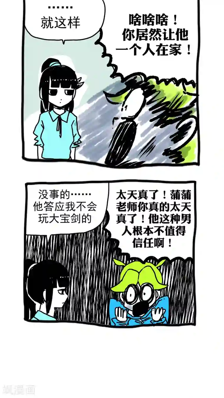 恶魔日记第195话