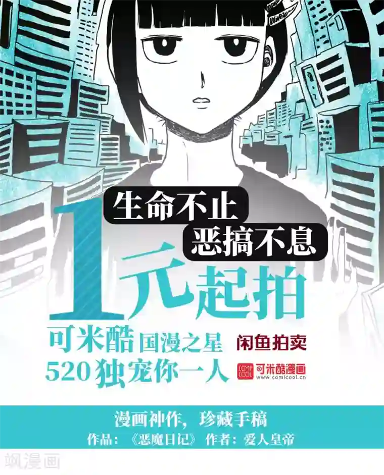 恶魔日记第196话