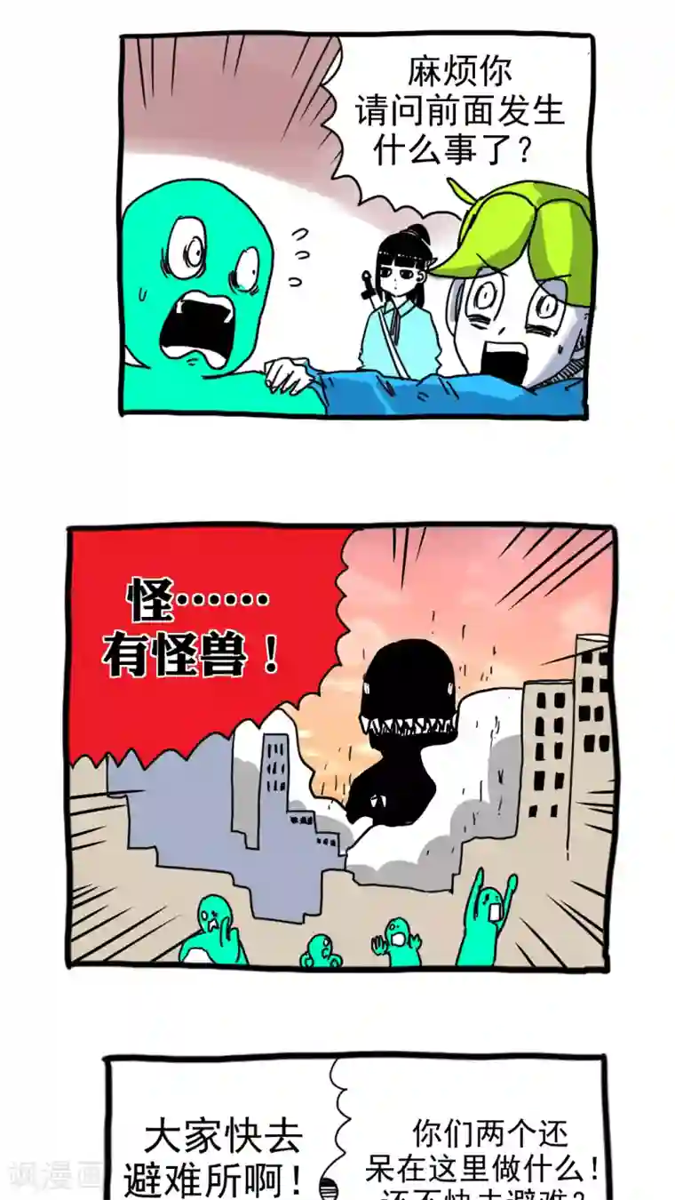 恶魔日记第197话