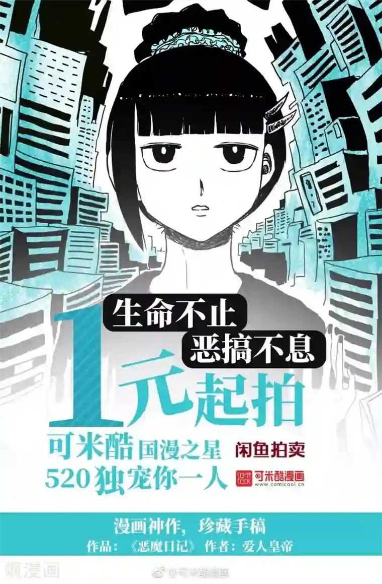 恶魔日记第197话