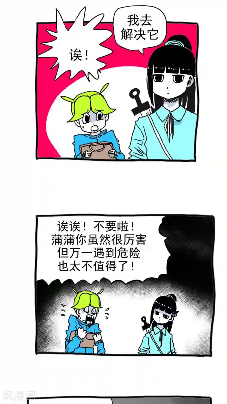 恶魔日记第197话