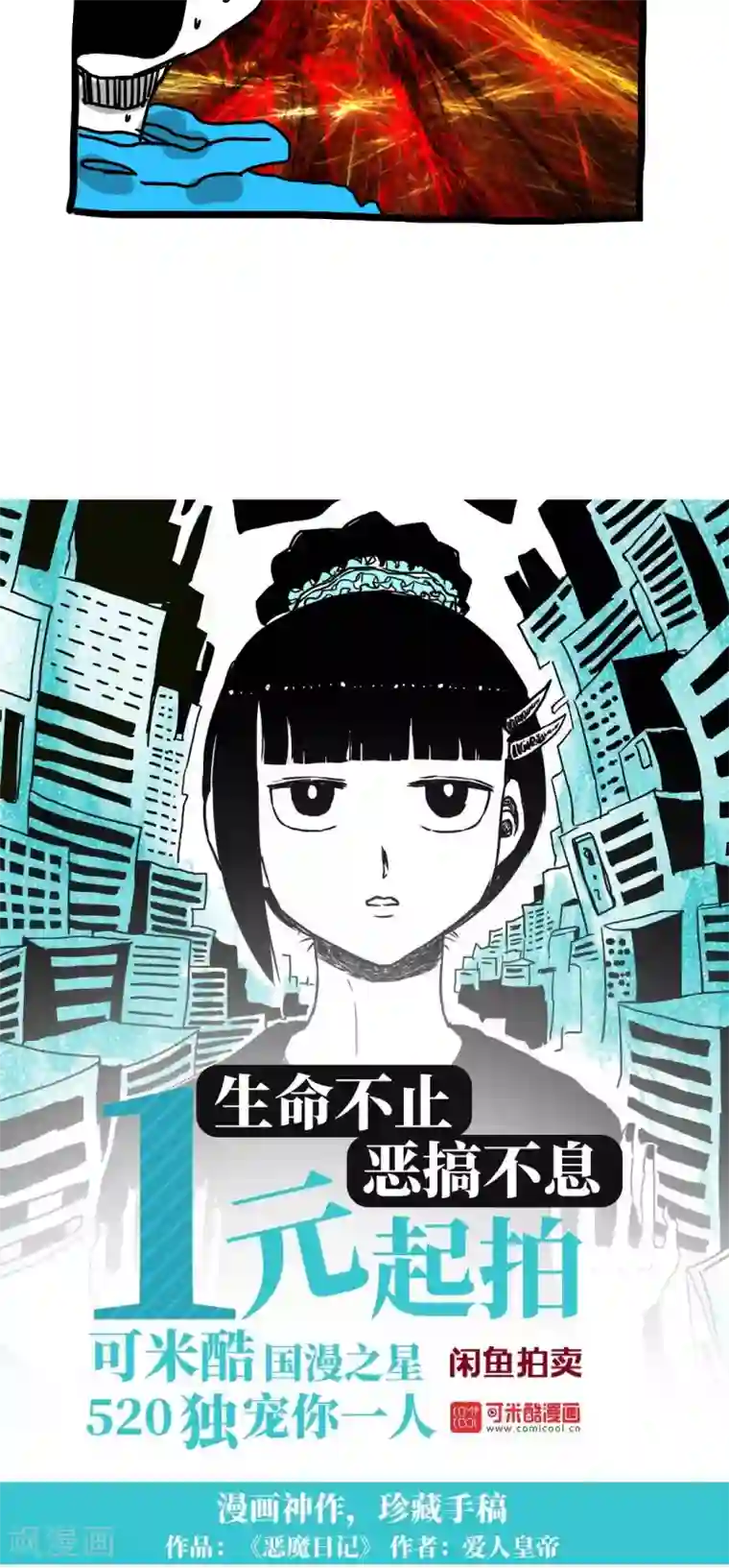 恶魔日记第198话