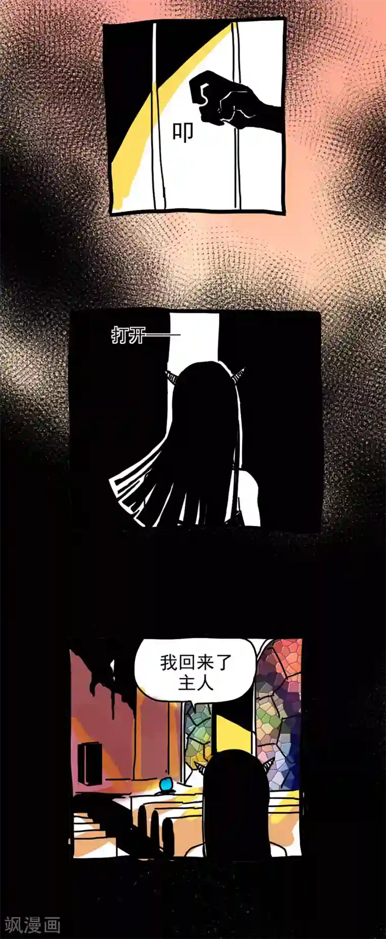 恶魔日记第202话