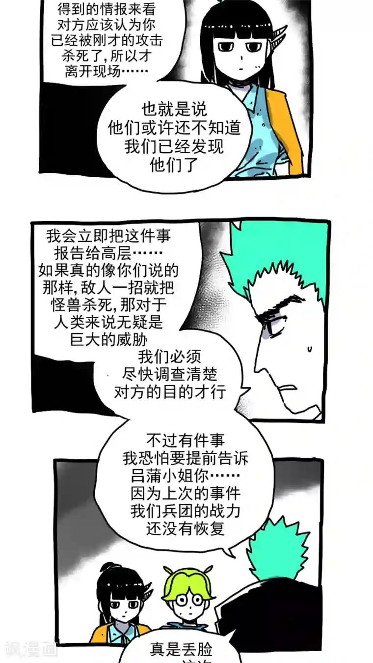 恶魔日记第202话