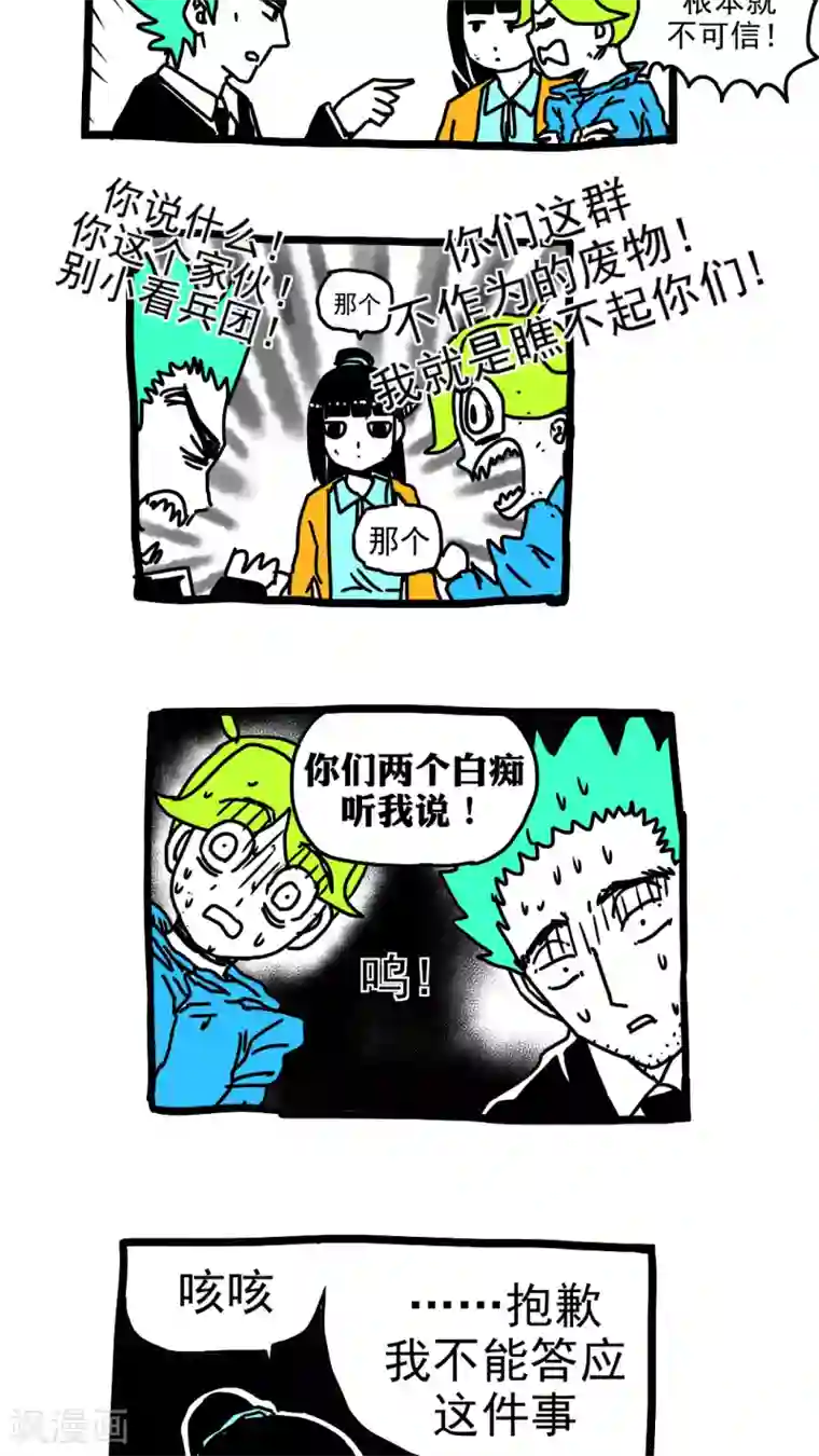 恶魔日记第202话