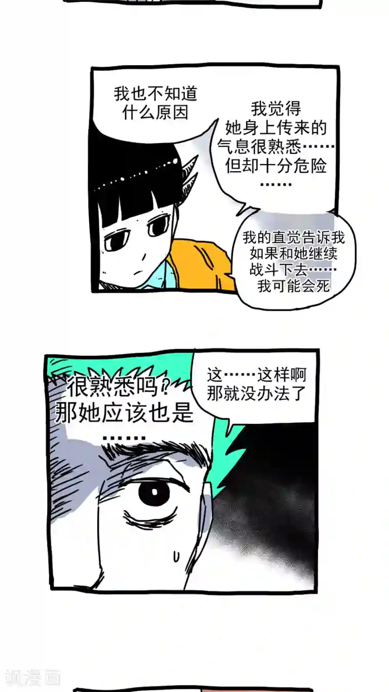 恶魔日记第202话