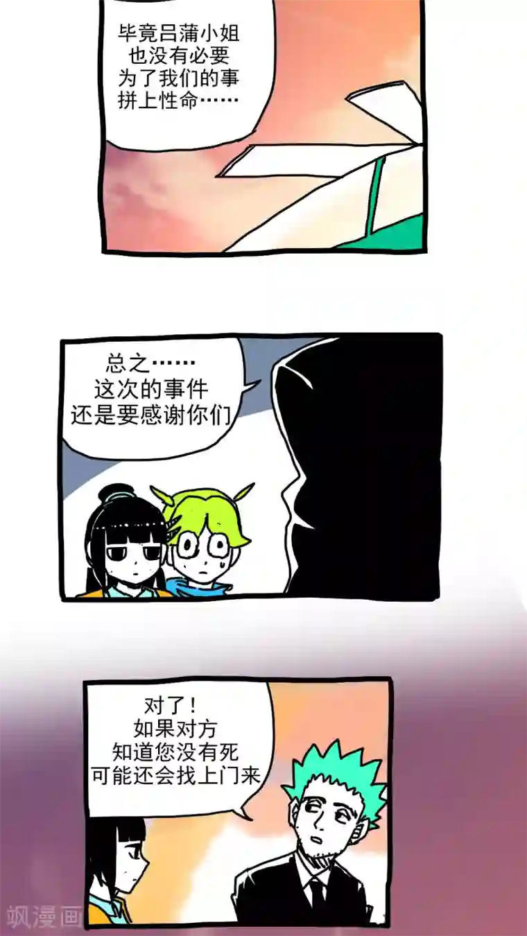 恶魔日记第202话