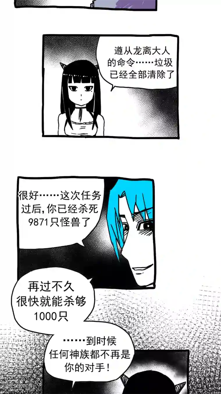 恶魔日记第203话