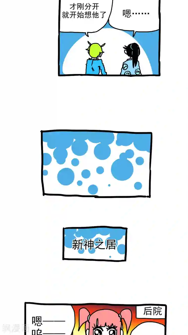 恶魔日记第204话