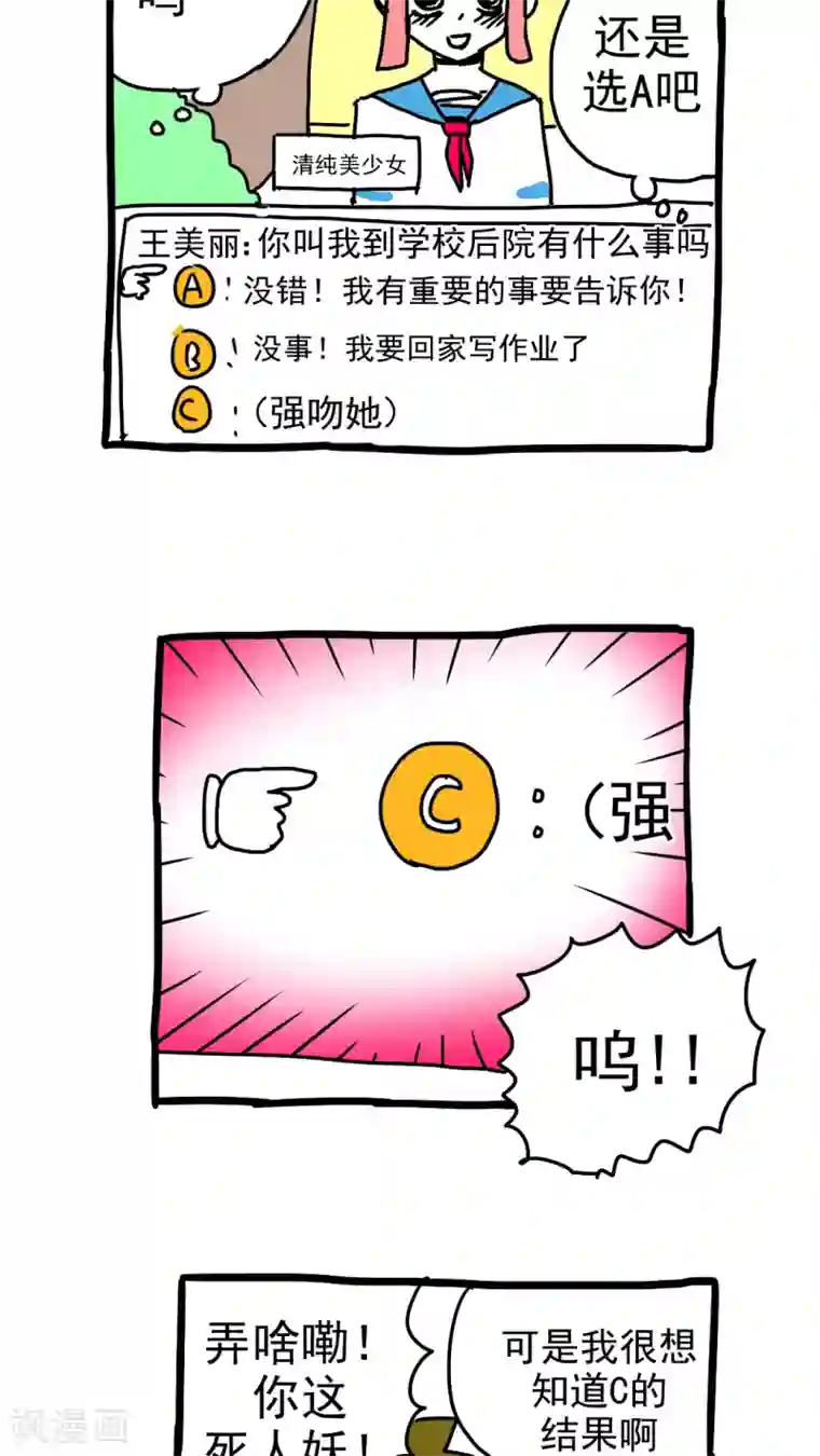 恶魔日记第204话