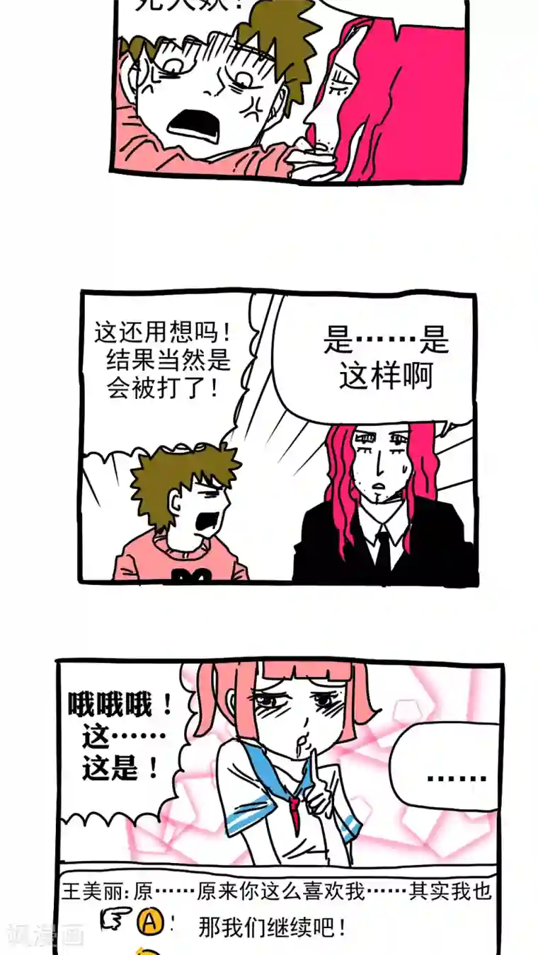 恶魔日记第204话