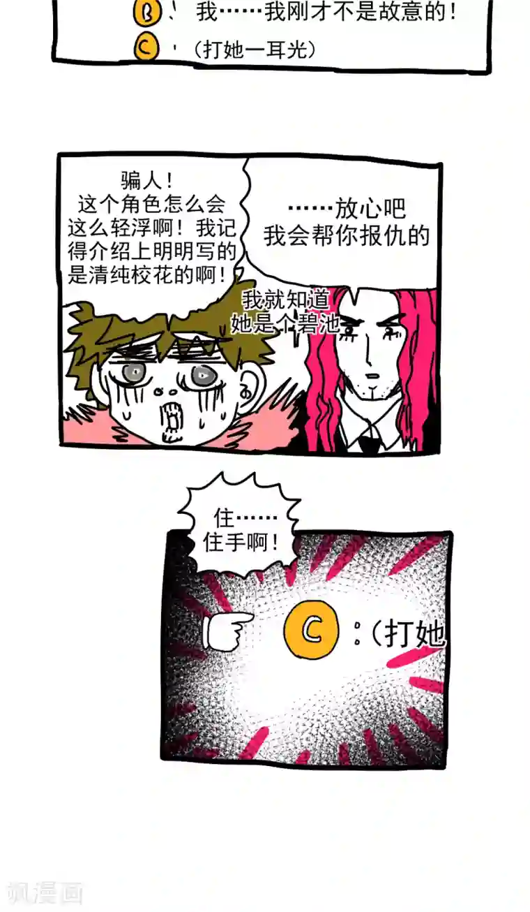 恶魔日记第204话