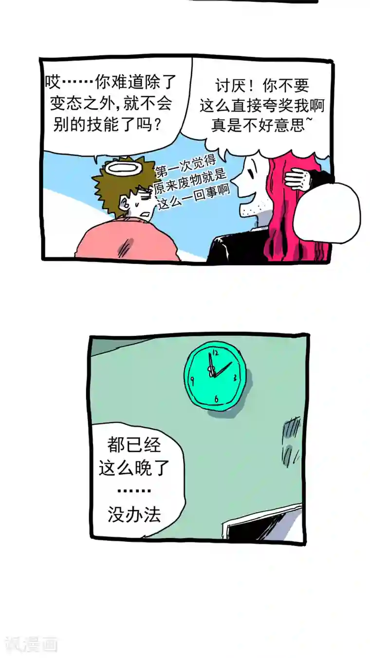 恶魔日记第205话