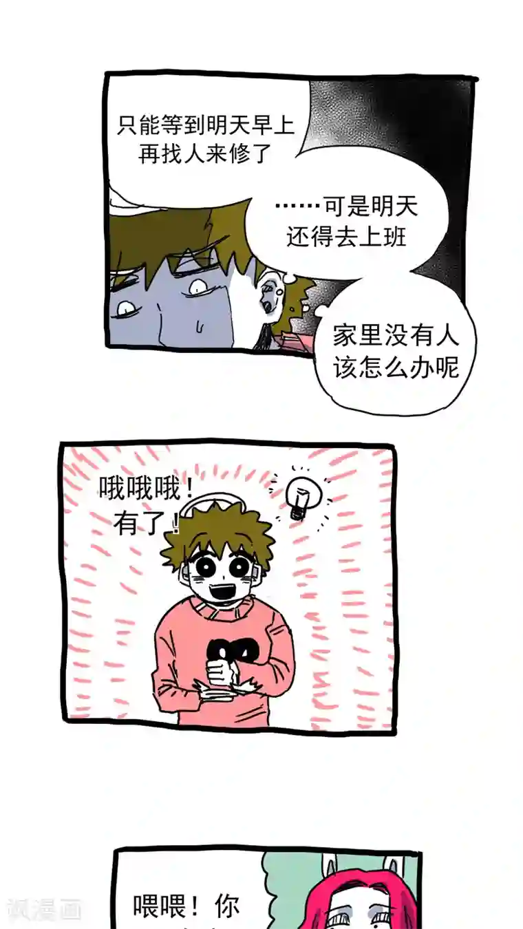 恶魔日记第205话