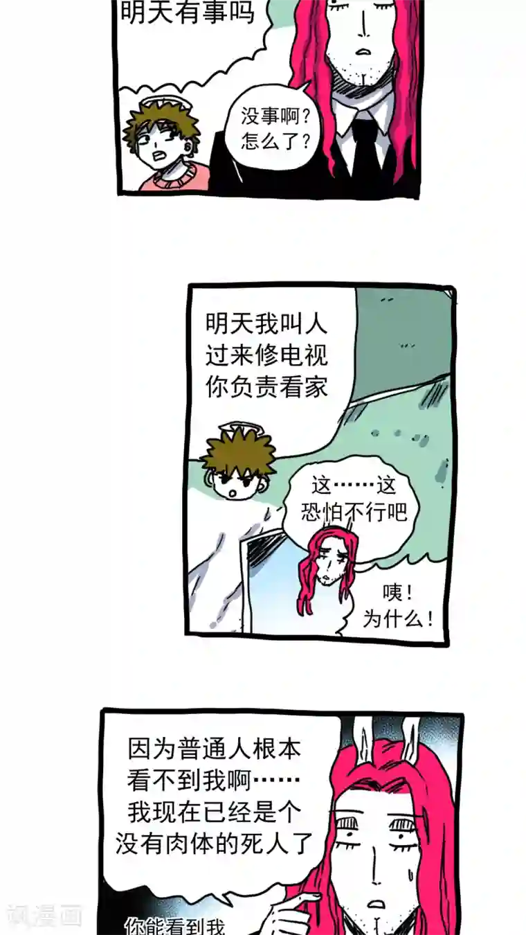 恶魔日记第205话