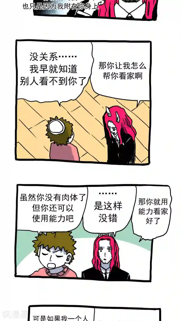 恶魔日记第205话