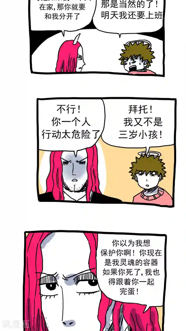 恶魔日记第205话