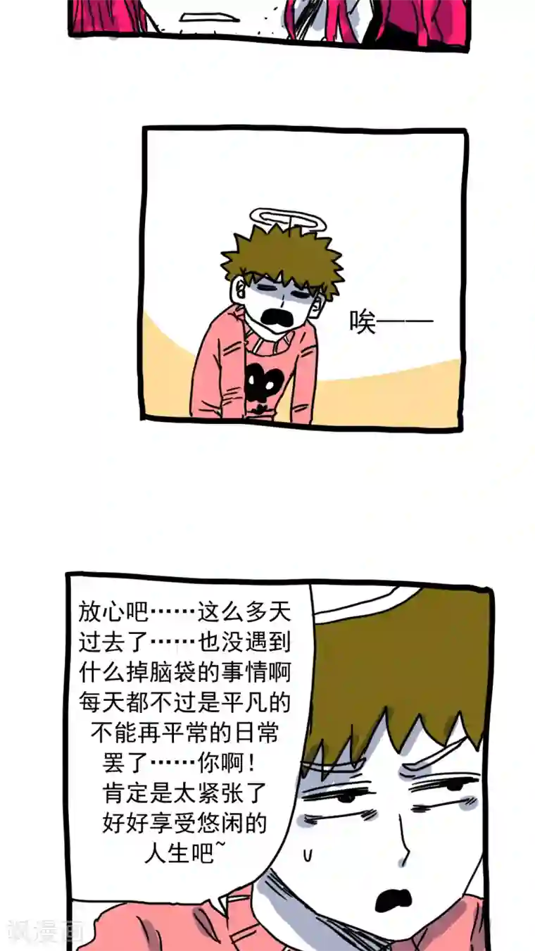 恶魔日记第205话