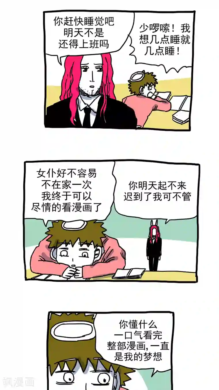 恶魔日记第206话