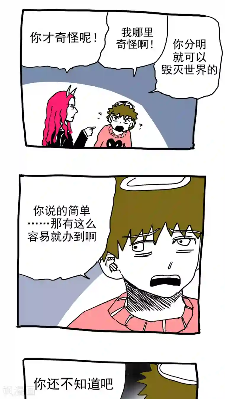 恶魔日记第206话