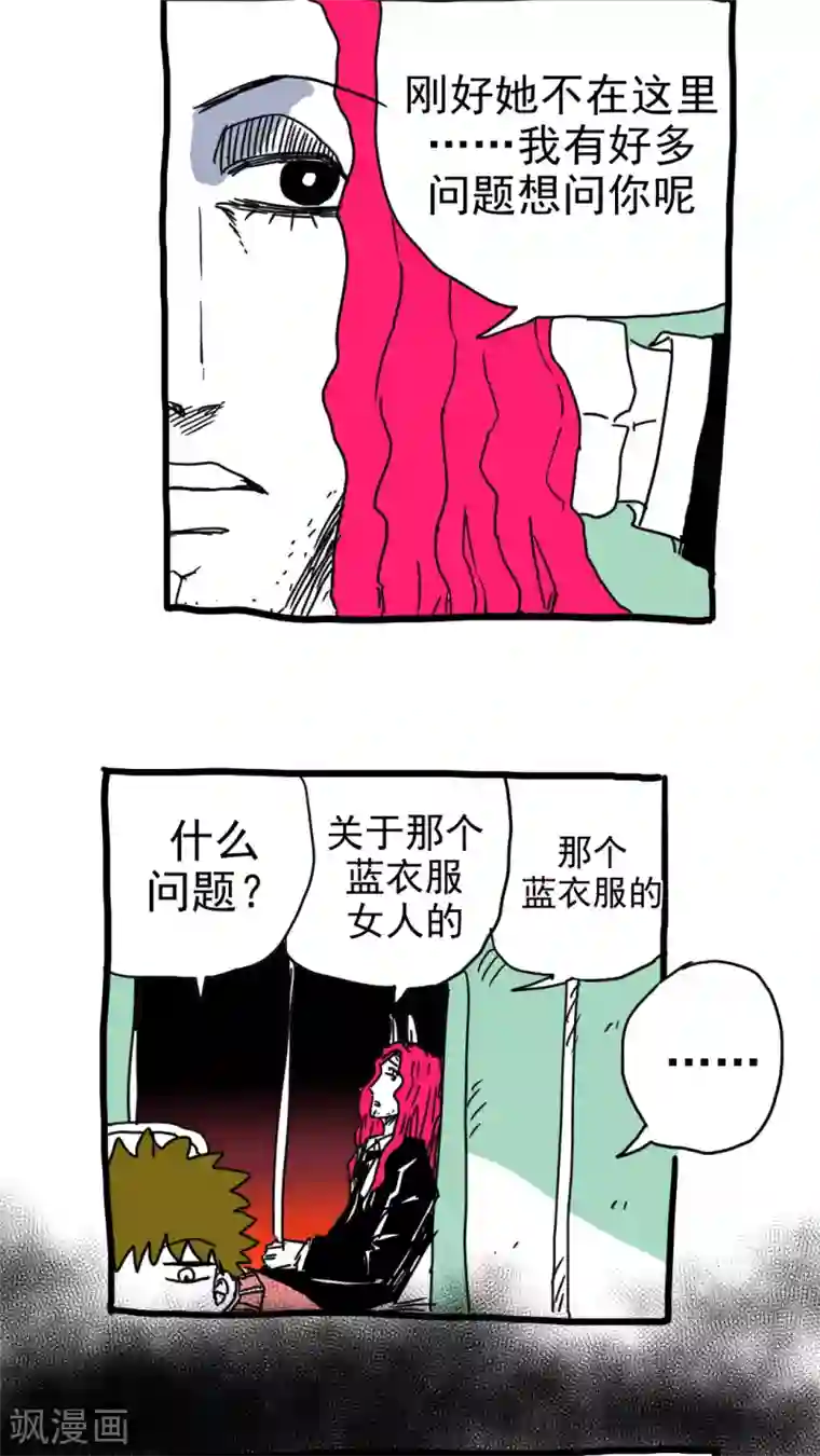 恶魔日记第206话