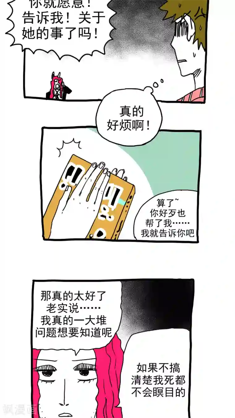 恶魔日记第206话