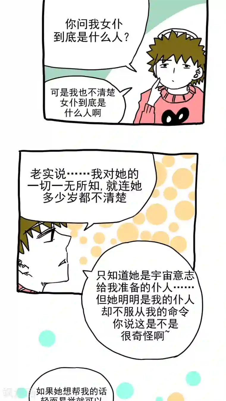 恶魔日记第206话