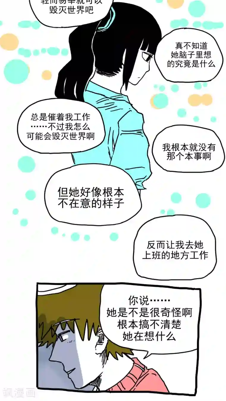 恶魔日记第206话