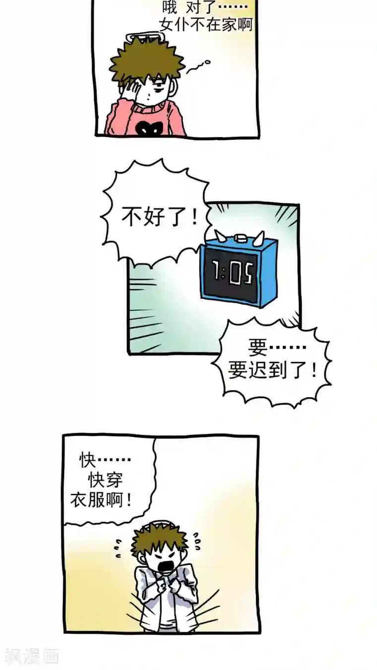 恶魔日记第207话