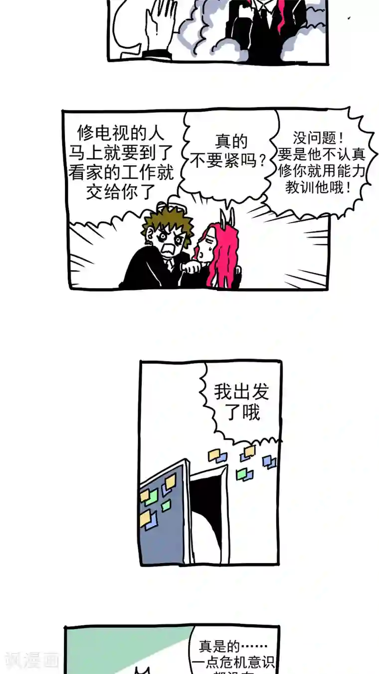 恶魔日记第207话