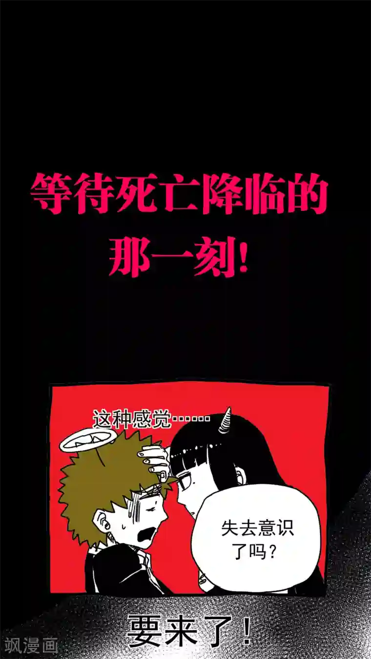 恶魔日记第208话