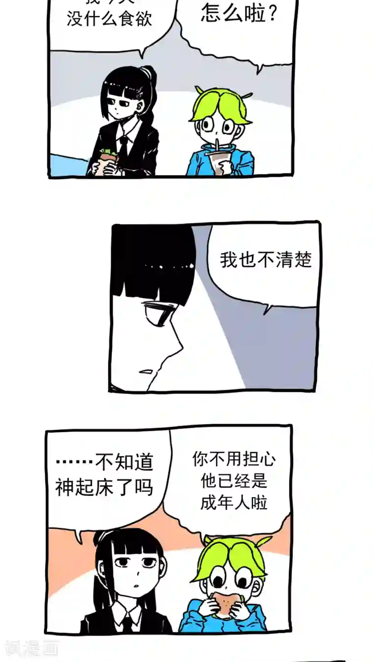 恶魔日记第209话