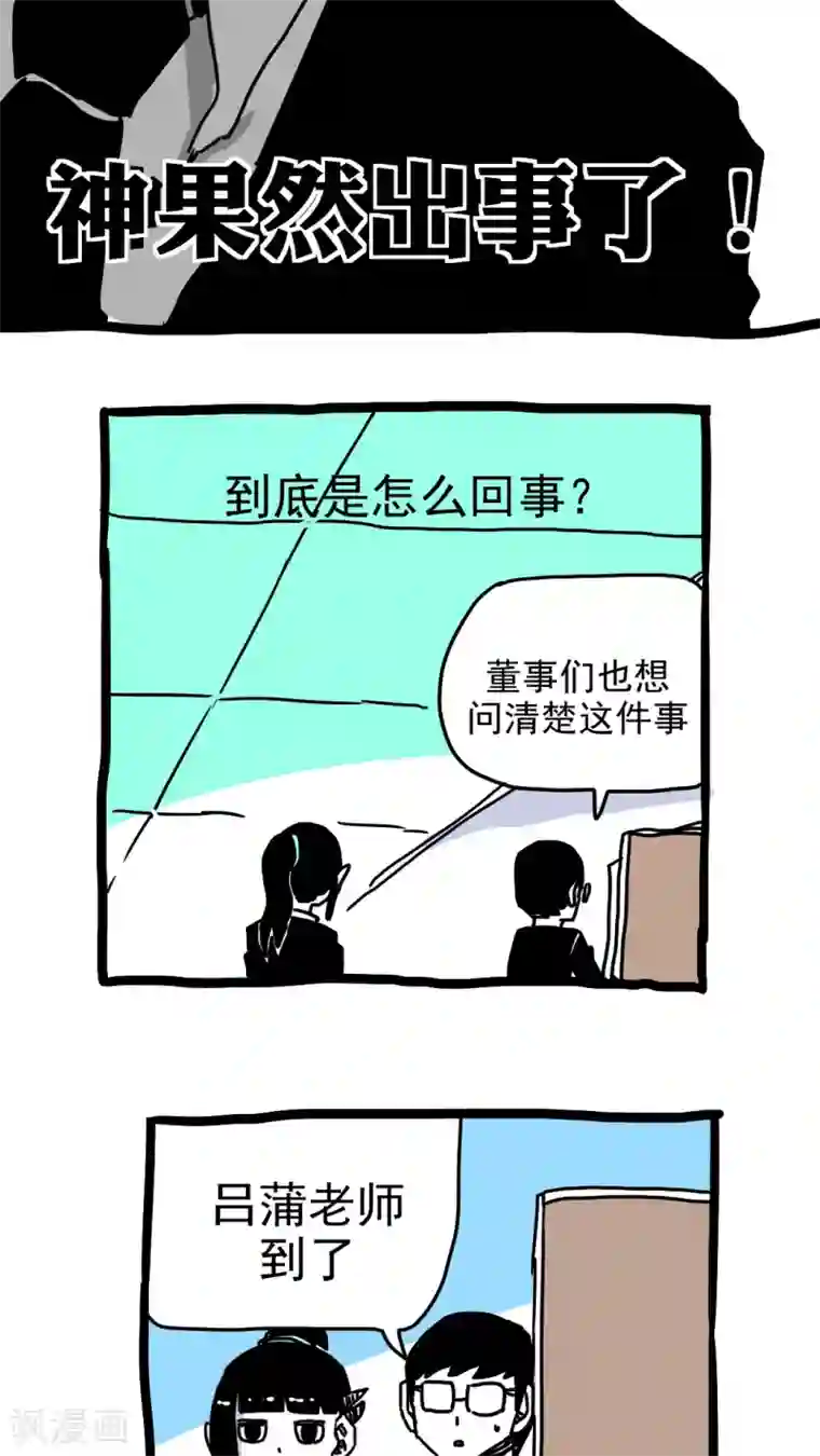 恶魔日记第210话